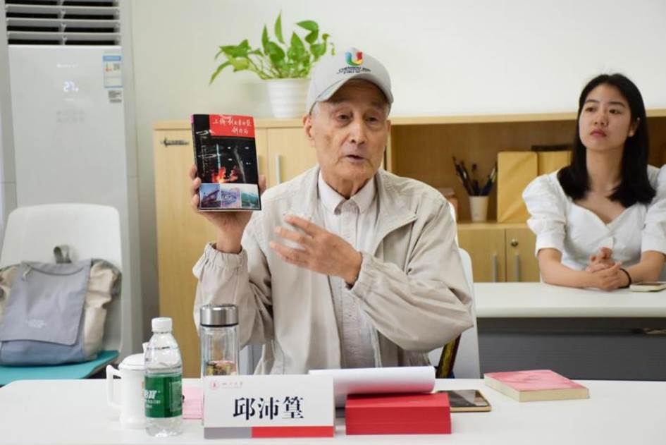 寸止挑战
原新闻学院院长邱沛篁发言